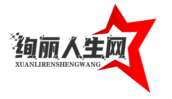 绚丽人生网-空间云-空间云旗下官方商务网-一个分享综合博文和提供多元化服务的自媒体网站